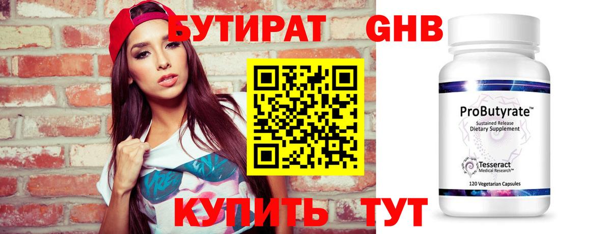 Новочебоксарск  Бутират бутик  Вход с VPN 