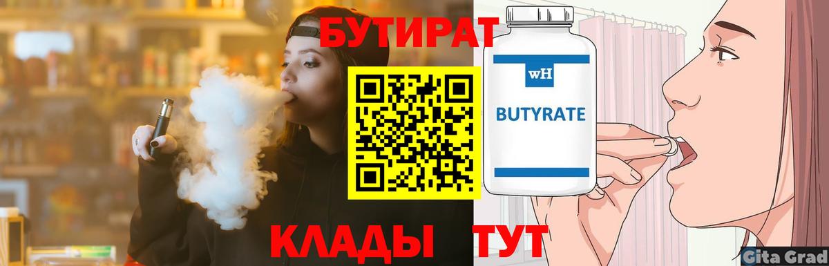 Бутират 99% Новочебоксарск