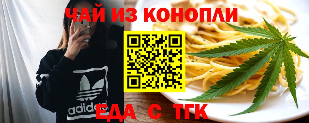 Еда ТГК конопля  Вход с VPN  Новочебоксарск 