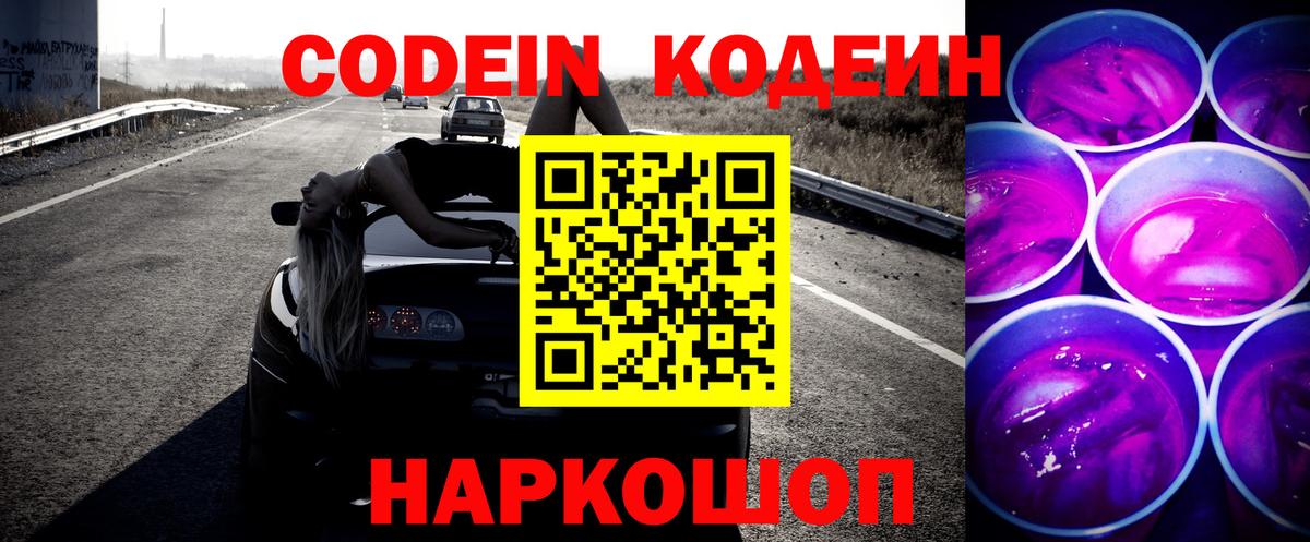 Codein напиток Lean (лин)  Вход с VPN  Новочебоксарск  Codein напиток Lean (лин) 