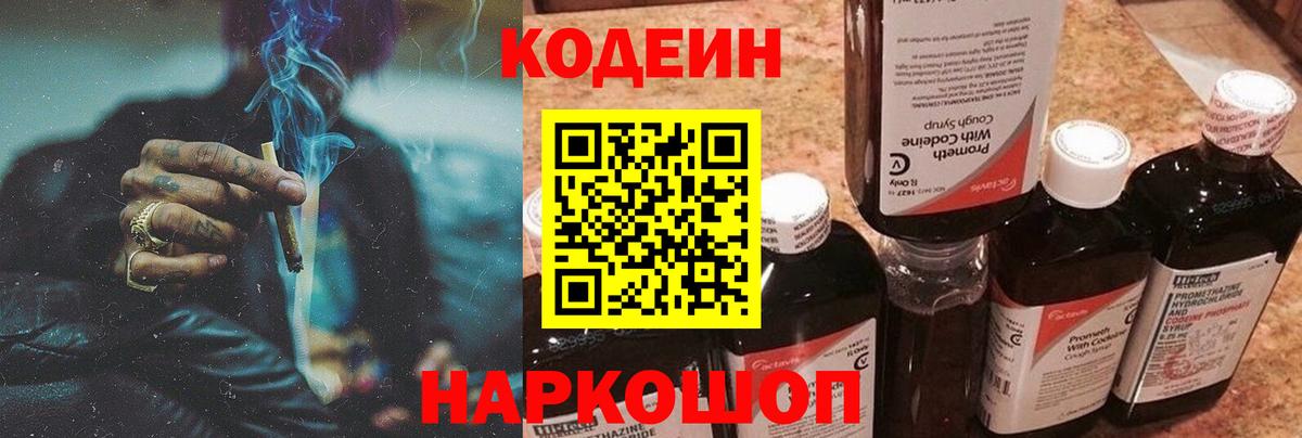 Codein Purple Drank Новочебоксарск