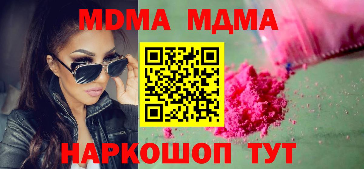 Новочебоксарск  МДМА молли  Вход с VPN  МДМА crystal 