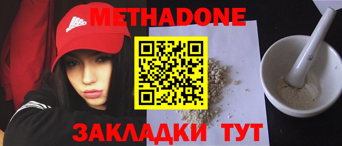 МЕТАДОН белоснежный  МЕТАДОН VHQ  Вход с VPN  Новочебоксарск 